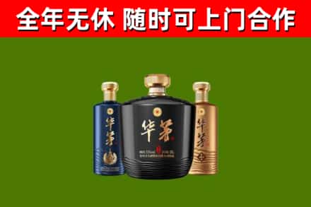 毕节回收华茅