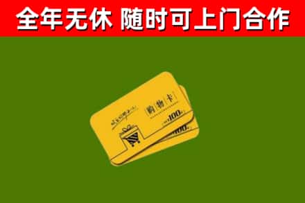 毕节回收购物卡