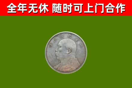 毕节回收袁大头