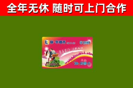 毕节回收购物卡